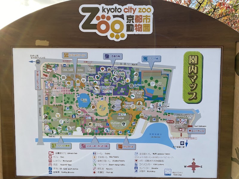 京都市動物園