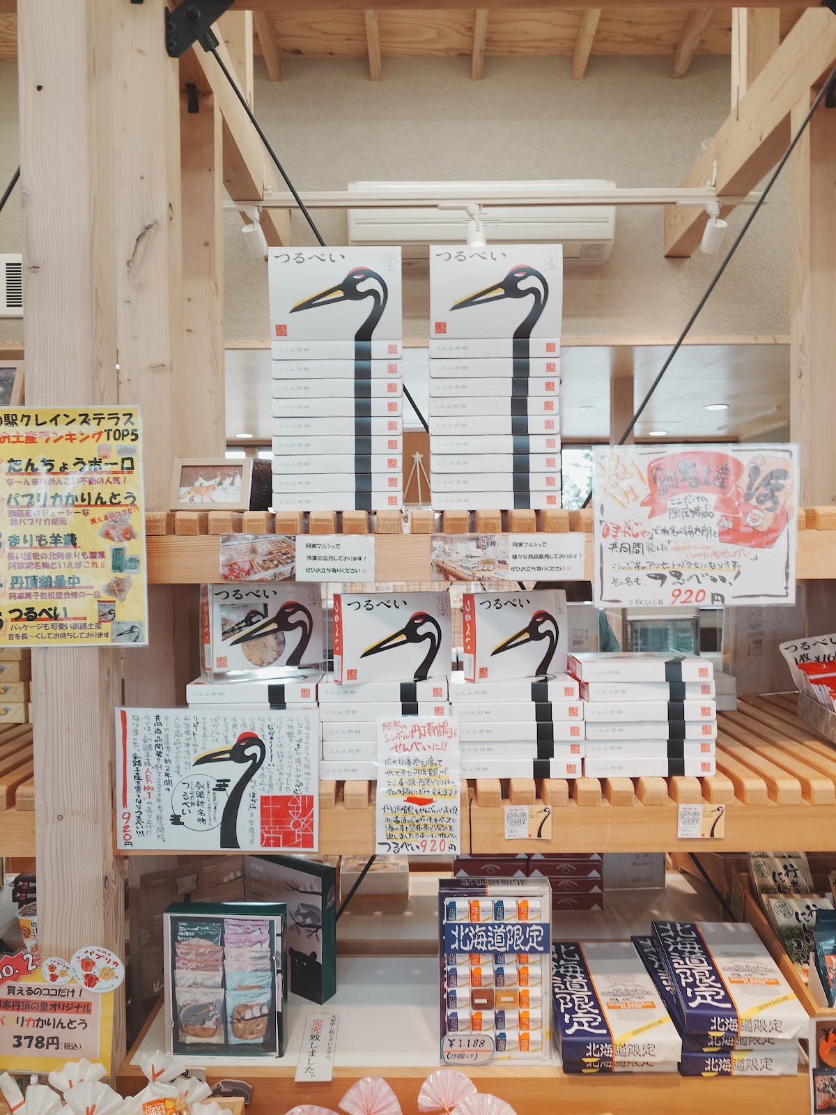 道の駅阿寒丹頂の里