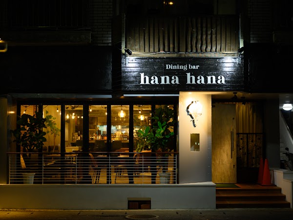 ダイニングバル hana hana