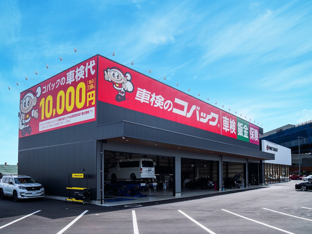 車検のコバック 小牧南インター店