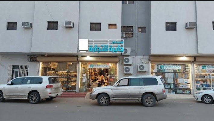 جابرة للتجارة - الرشيد للكماليات