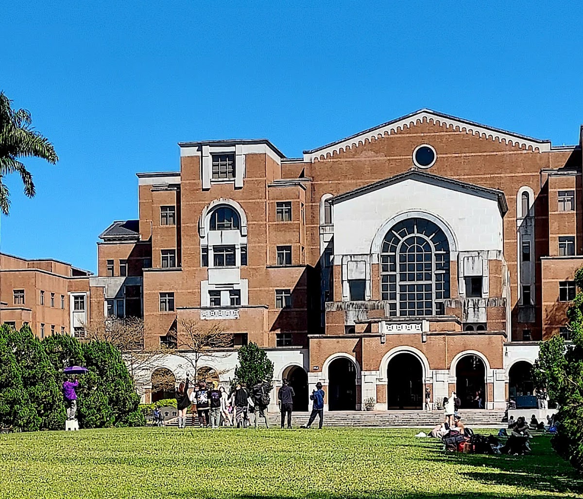 國立臺灣大學