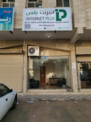 انترنت بلس Internet Plus