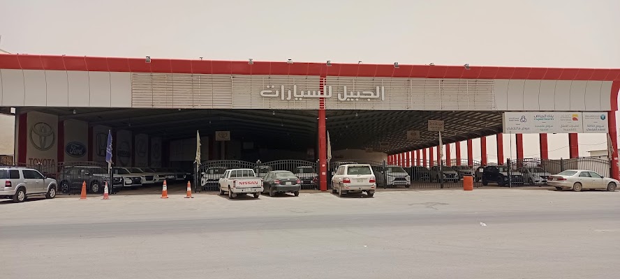 شركة الجبيل للسيارات