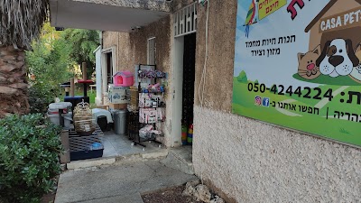 בית החיות נהריה