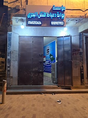 شركة شحن من الرياض لمصر ( بوابة دمياط للشحن الدولي )