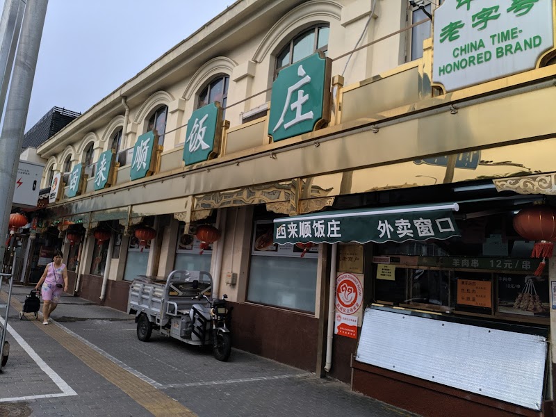 Xilaishun Restaurant photo 1