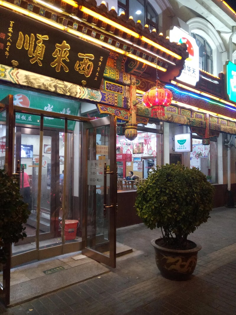 Xilaishun Restaurant photo 5