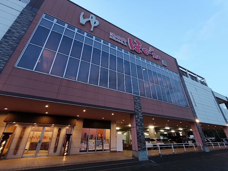 湯の郷ほのか 蘇我店