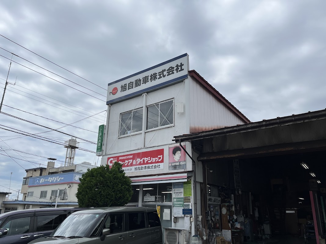 旭自動車 - 画像2