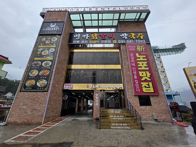 명가닭갈비 사진 7