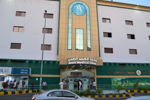 مركز العبير الطبي