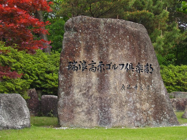 Reitaku Mizunami Golf Club Kogen Course - Photo 6