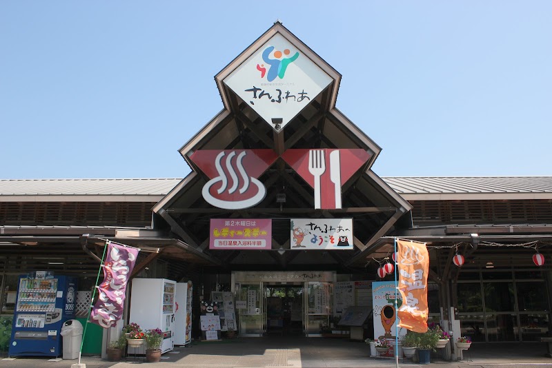 菊陽温泉さんさんの湯 3