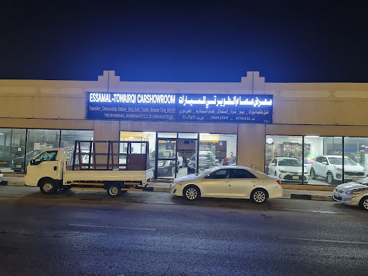 معرض عصام الطويرقي للسيارات