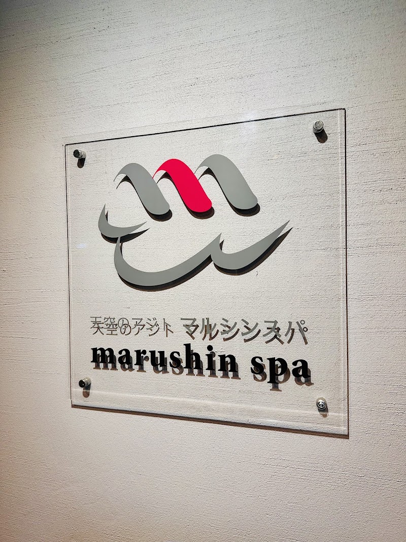 天空のアジト マルシンスパ 2