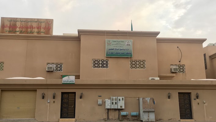 مركز فحص ما قبل الزواج