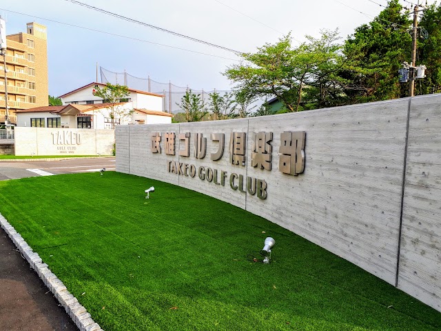 Takeo Golf Club - Photo 8