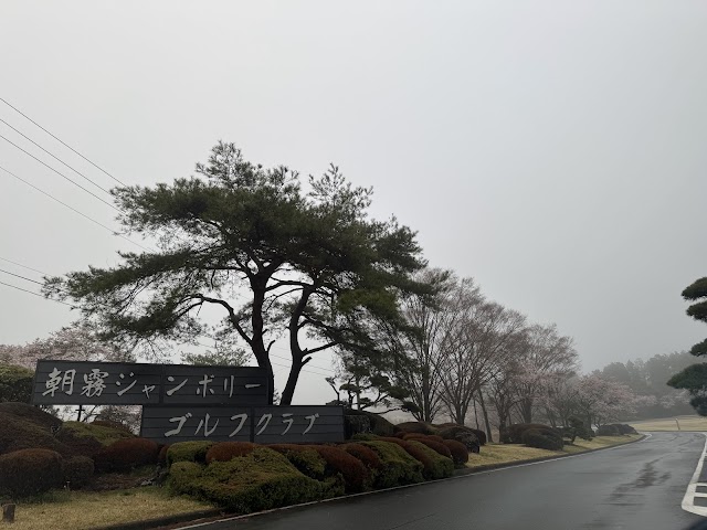 Asagiri Jamboree Golf Club - Photo 9