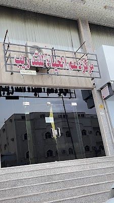 مركز دعم الحياة للتدريب والتطوير الصحي | LIFE SUPPORT TRAINING CENTER