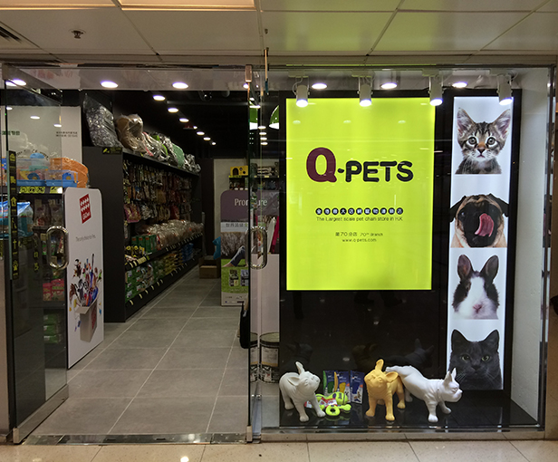 Q-Pets - 淘大花園分店