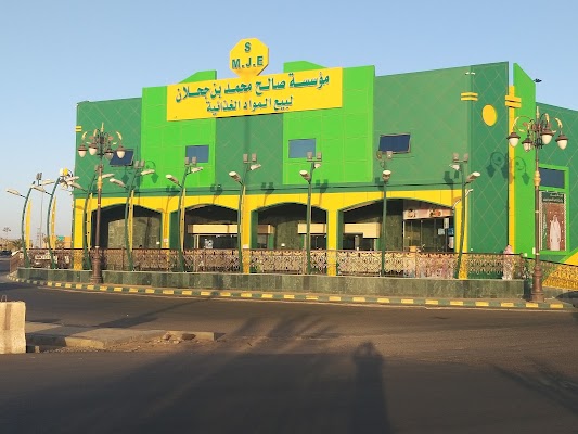 بن جحلان للمواد الغذائية فرع مروج الامير