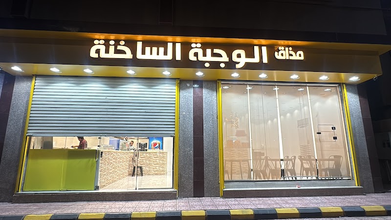 Bahar Al Wadi Restaurant مطعم بهار الوادي photo 1