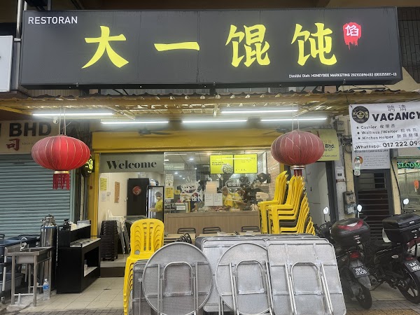 Dayi Wantan - Photo 1