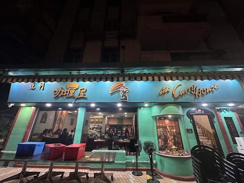 Ali Curry House photo 1