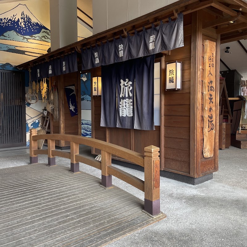 天然温泉 満天の湯 2