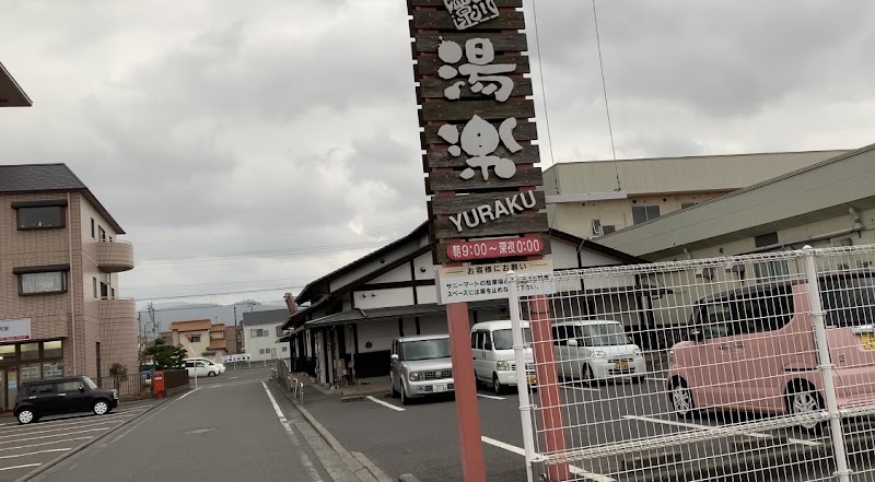 古川温泉 湯楽 3