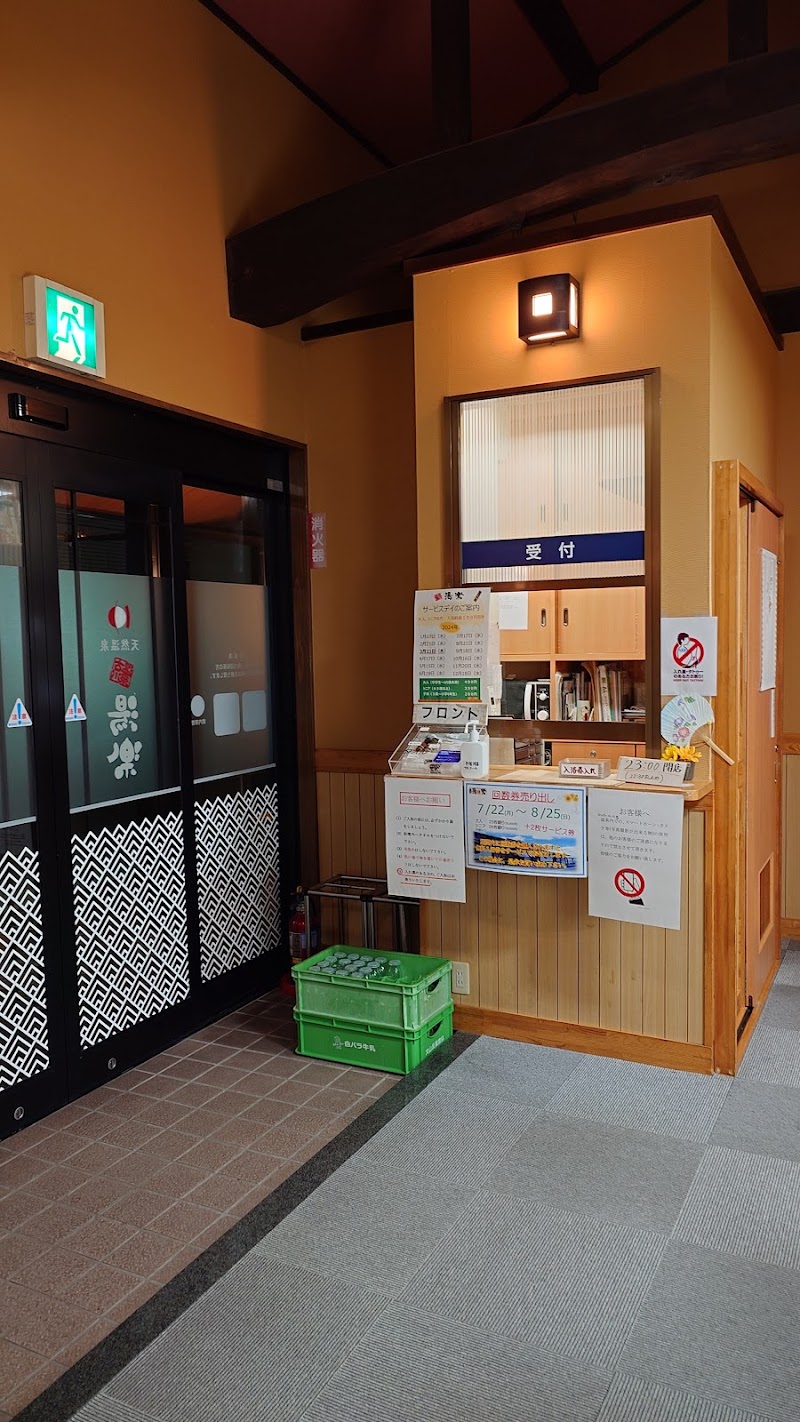 古川温泉 湯楽 2