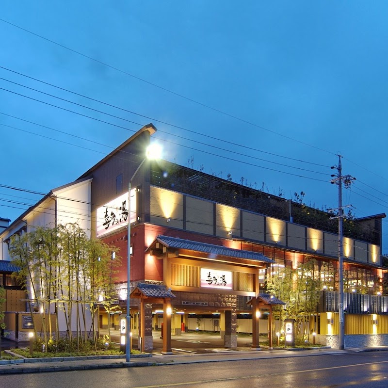 山王温泉 喜多の湯 2