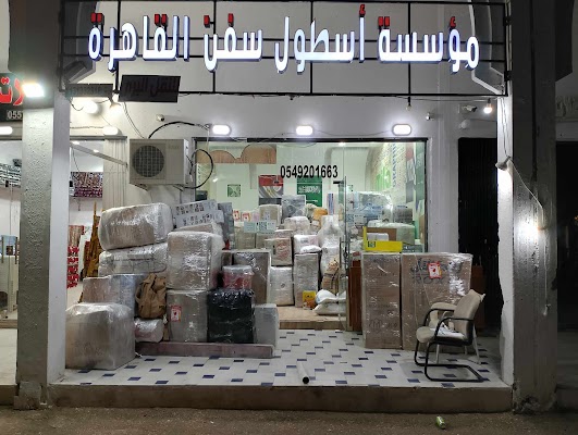 سفينه القاهره للشحن البحري