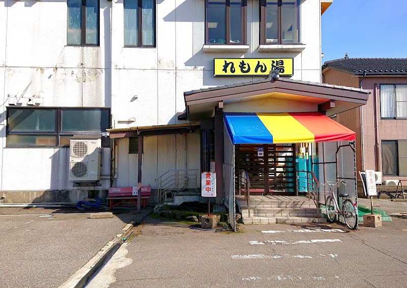 有松温泉れもん湯 3