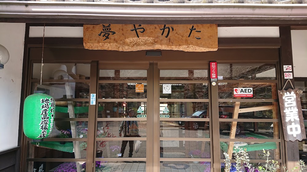 夢さき夢のさと夢やかたキャンプサイト