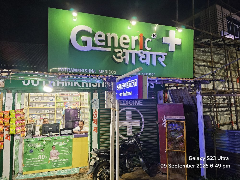 Generic medicine, JOYRAMAKRISHNA MEDICOS photo 5