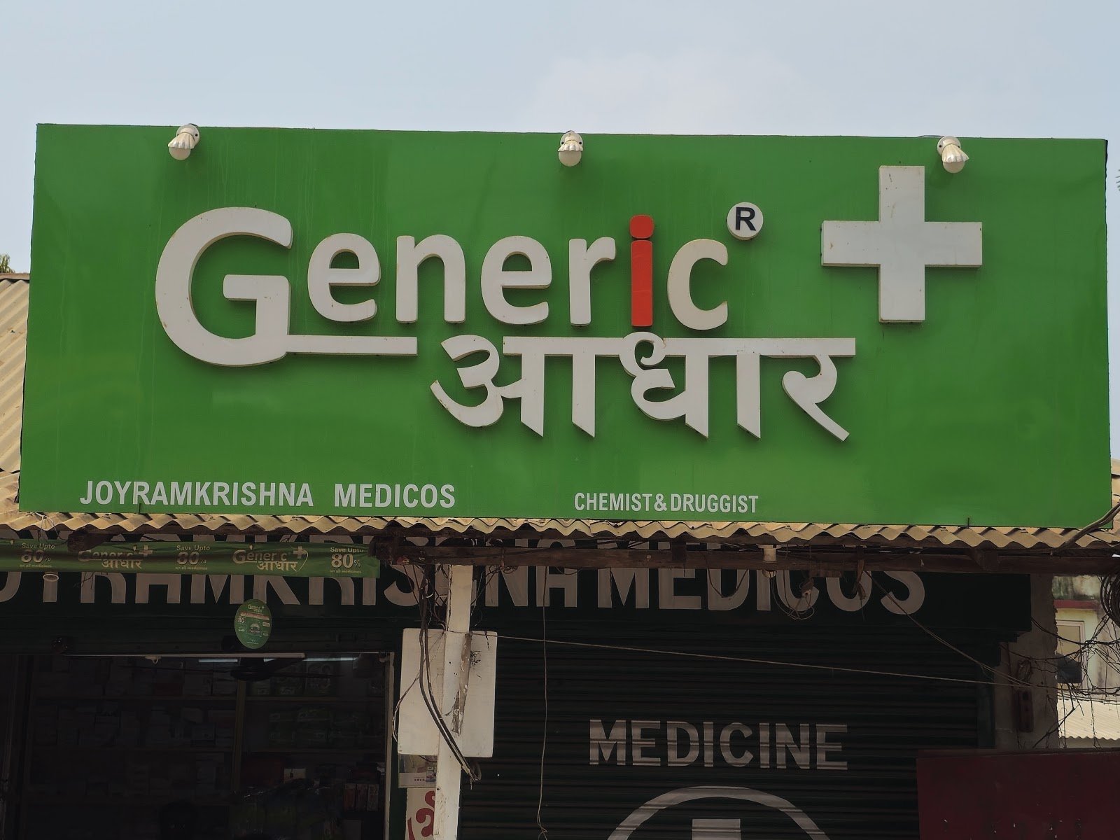 Generic medicine, JOYRAMAKRISHNA MEDICOS photo 8
