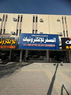 المسفر للالكترونيات