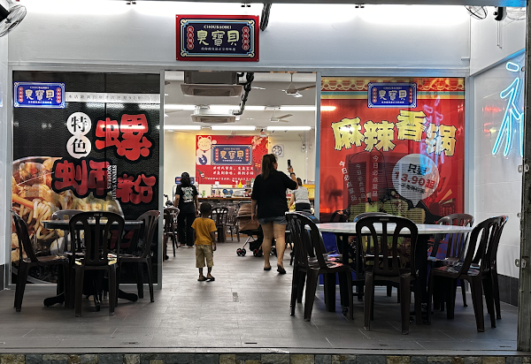 (Choubaobei food village) Aman Puri （）