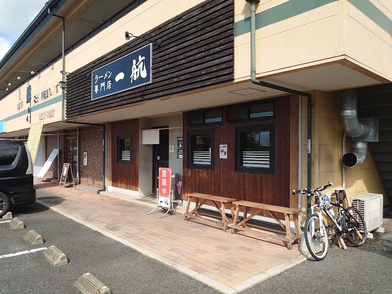 ラーメン専門店 一航