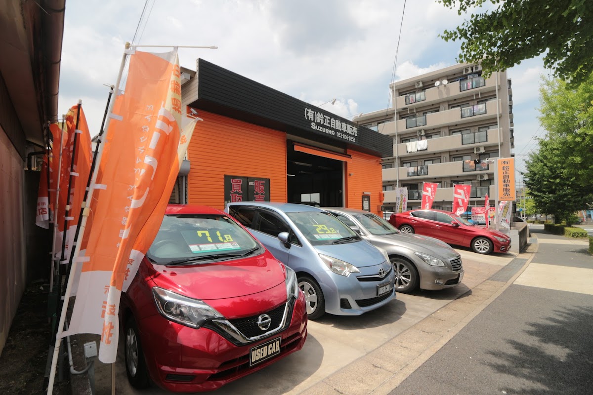 （有）鈴正自動車販売 - 画像3
