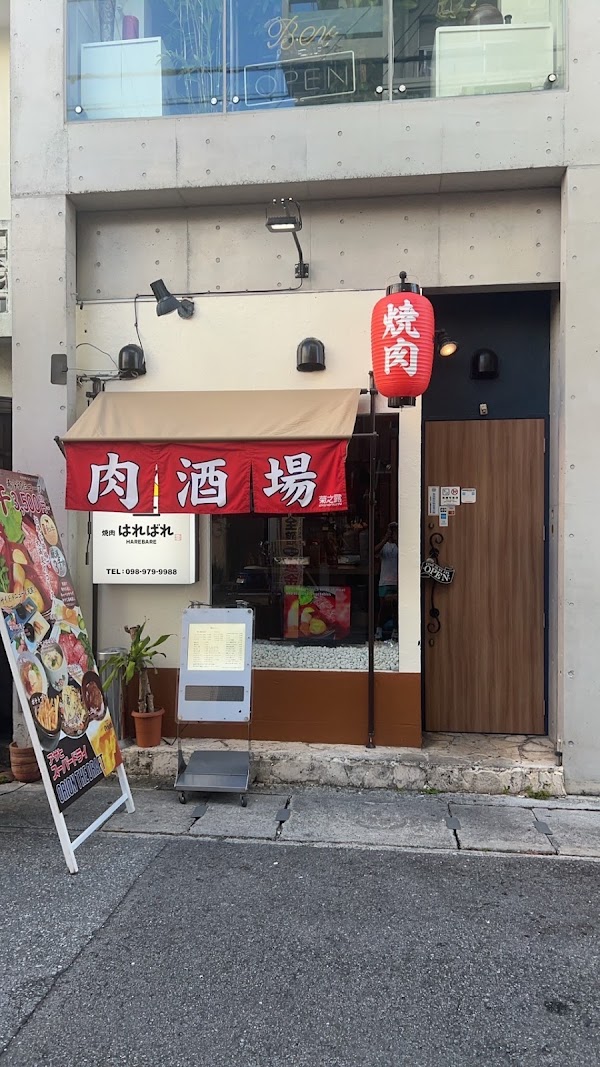 焼肉 はればれ