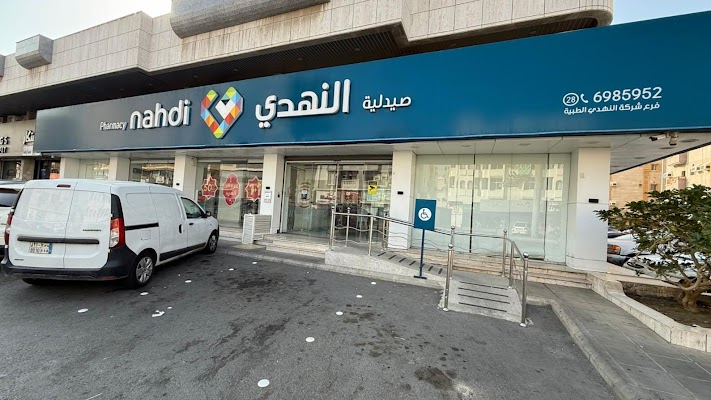 صيدلية النهدي
