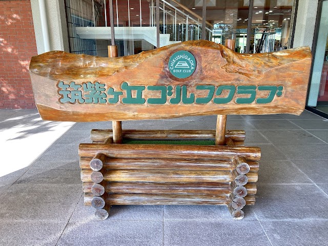 Chikushigaoka Golf Club - Photo 9