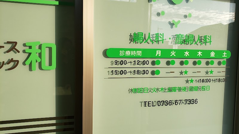 さわだレディスクリニックの外観