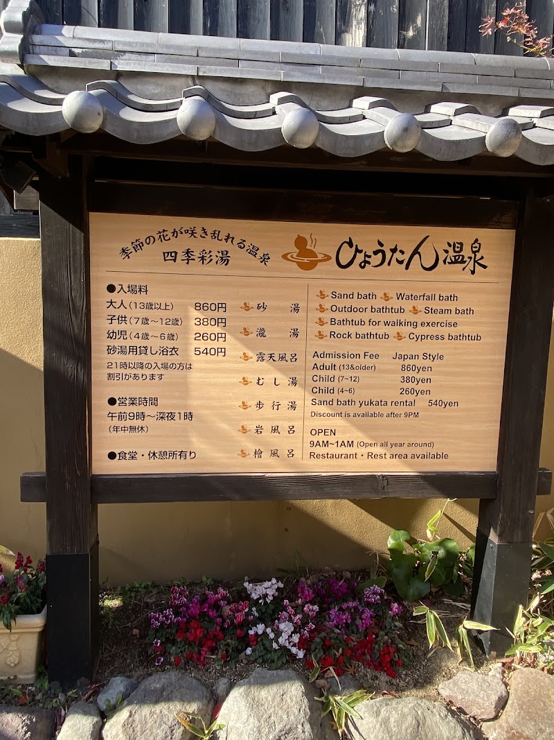 Hyotan Onsen photo