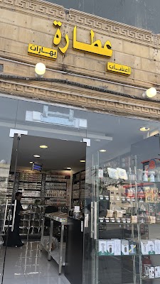 مركز الوشام للتسويق