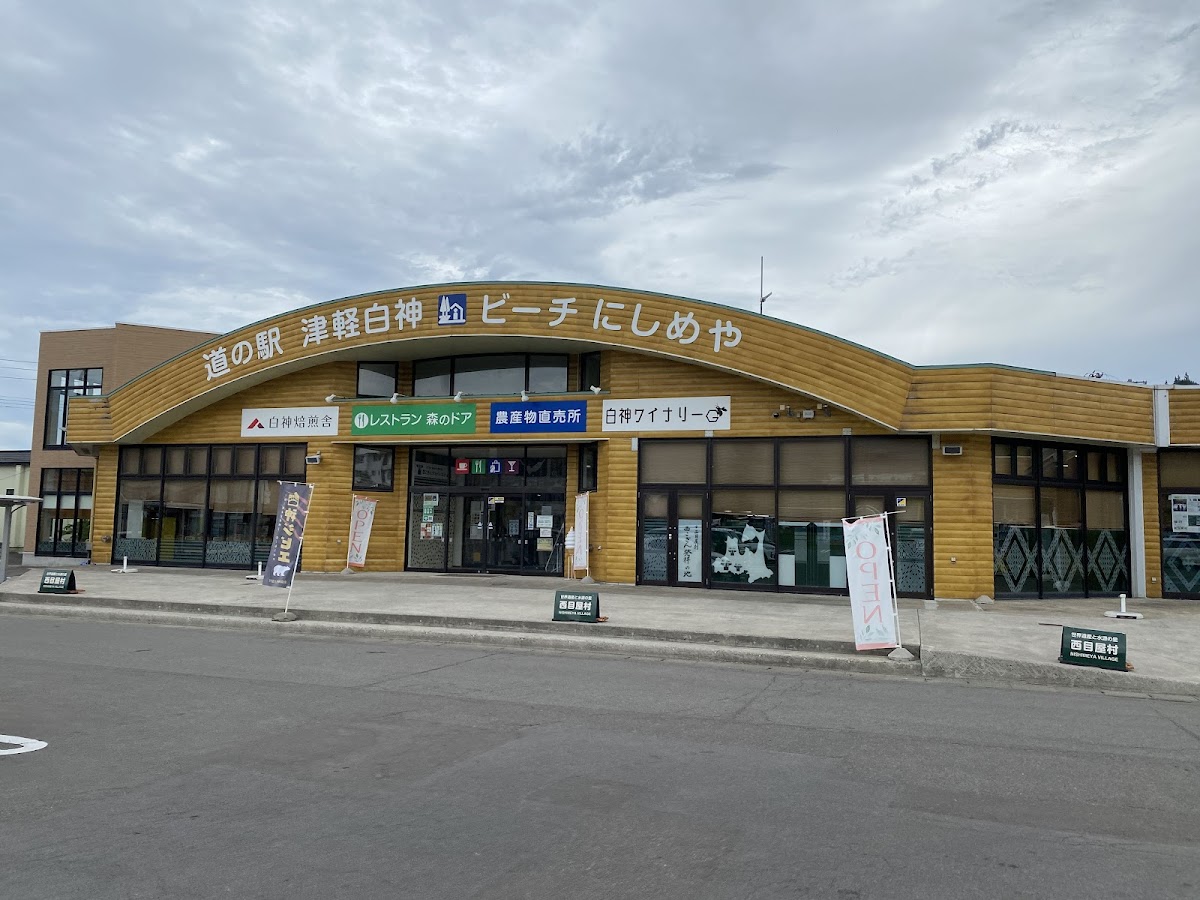 道の駅津軽白神