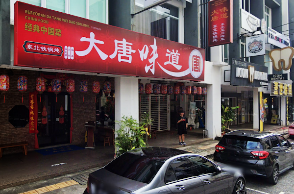 Restoran Da Tang Wei Dao